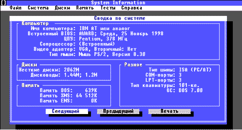 Интерфейс программы SYSTEM INFORMATION