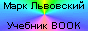 Учебник BOOK