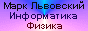 Информатика, физика